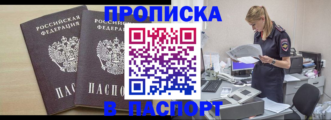 прописка законно в Лузе