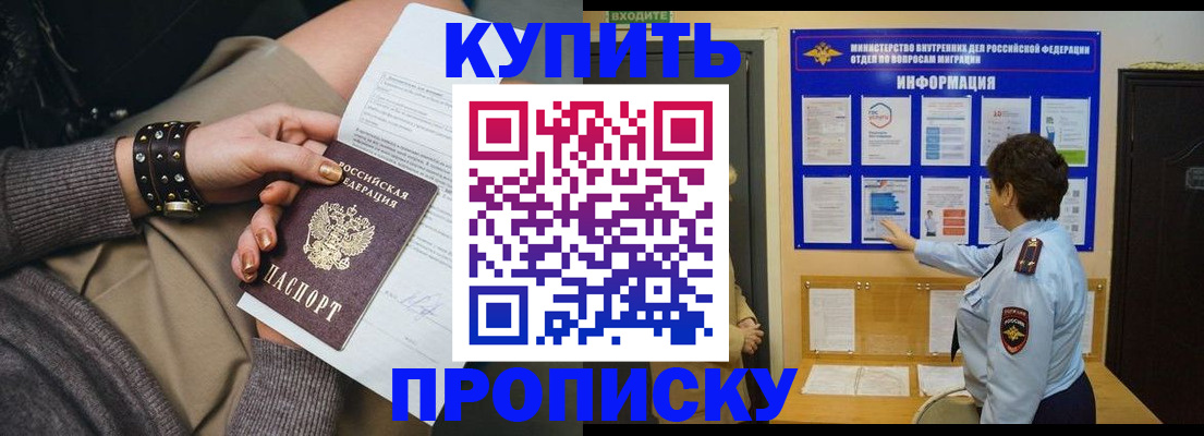 прописка в Лузе